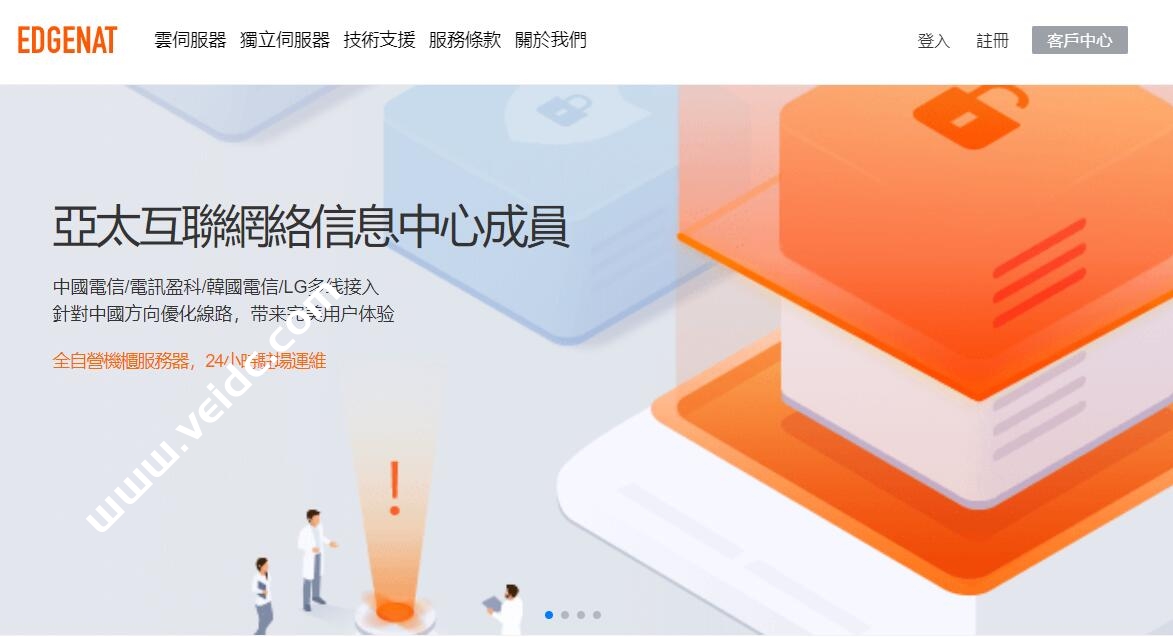 edgeNAT：全场VPS月付7折，年付6折，老用户特价VPS月付10元起，美国4837线路-国外主机测评