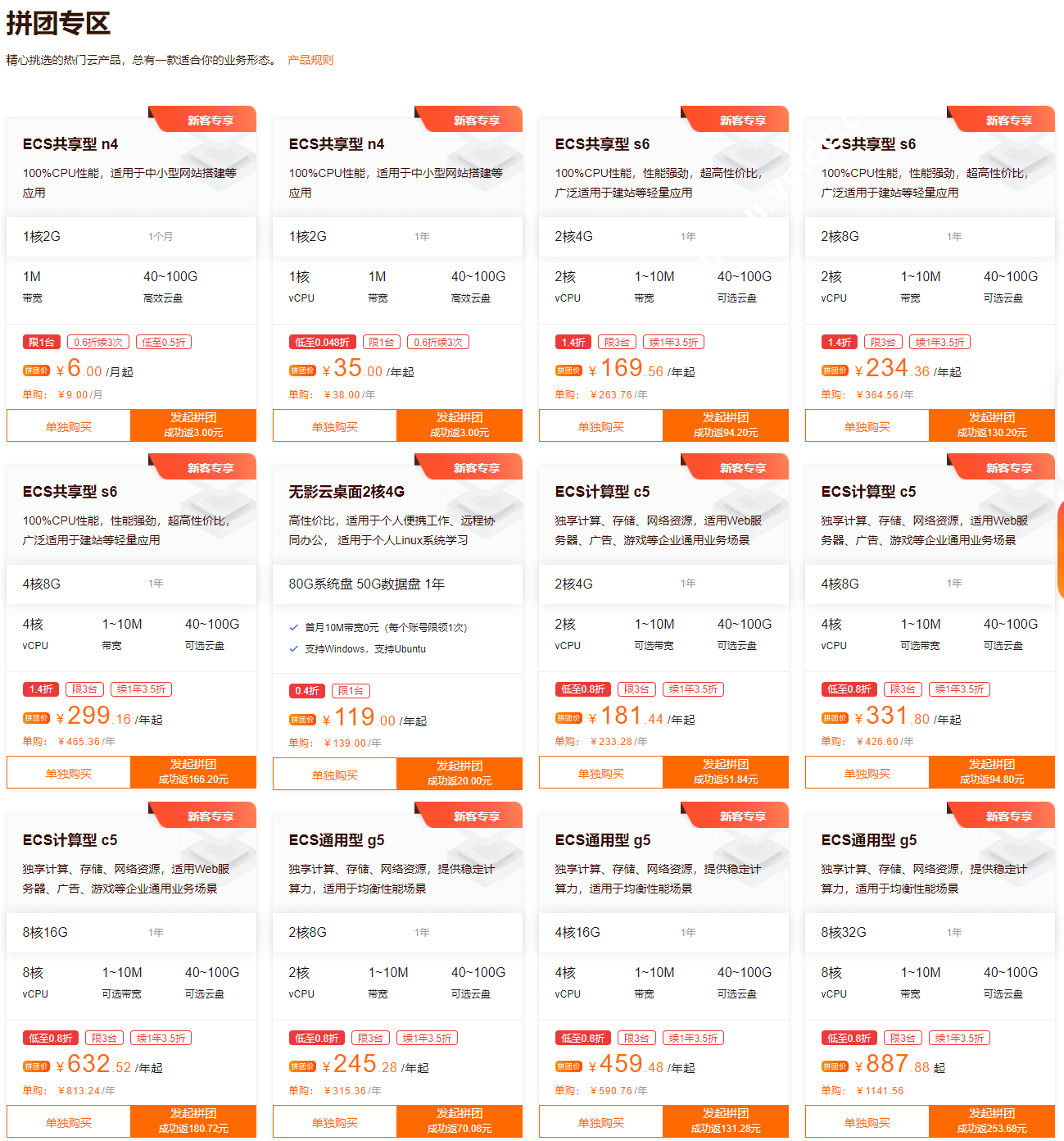 阿里云：拼团优惠购，ECS N4云服务器低至年35元-国外主机测评