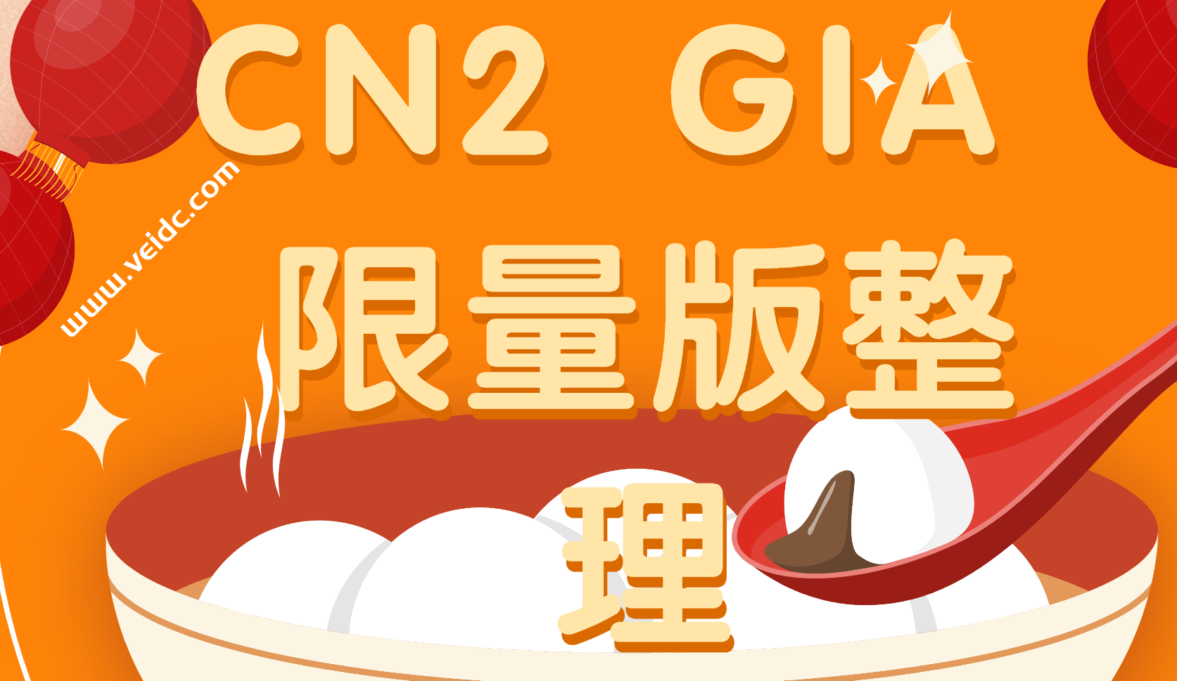 搬瓦工：搬瓦工 CN2 GIA 限量版整理，79.99和89.99美元的限量版如何选择？-国外主机测评