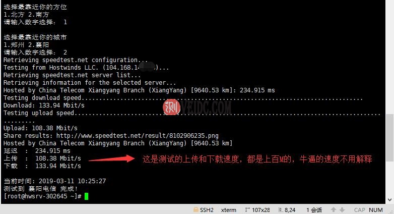 Hostwind Linux VPS 长传和下载速度测试打到上百MB