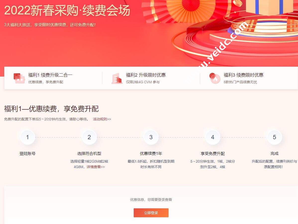 2022新春腾讯云续费活动，账户服务器续费和升级优惠同享-国外主机测评