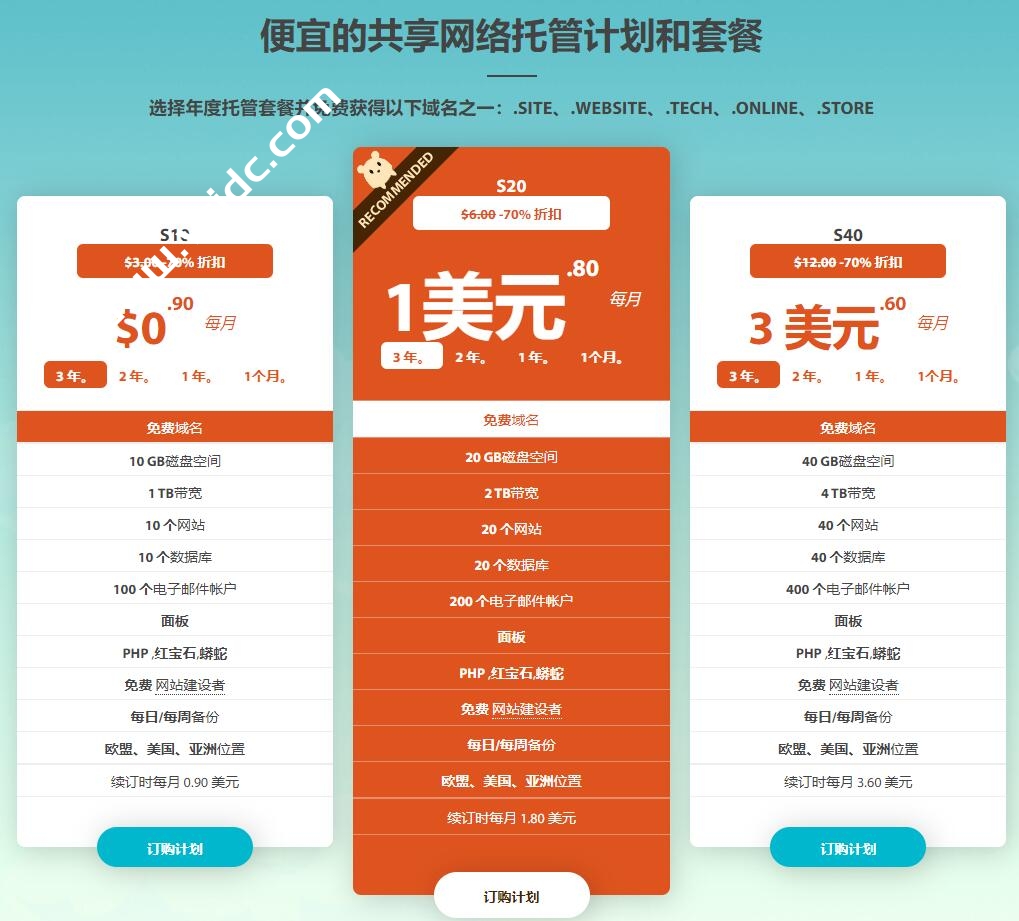 Hostens：虚拟主机VPS主机限时3折优惠促销，赠送免费域名，可选欧美亚3个机房-国外主机测评