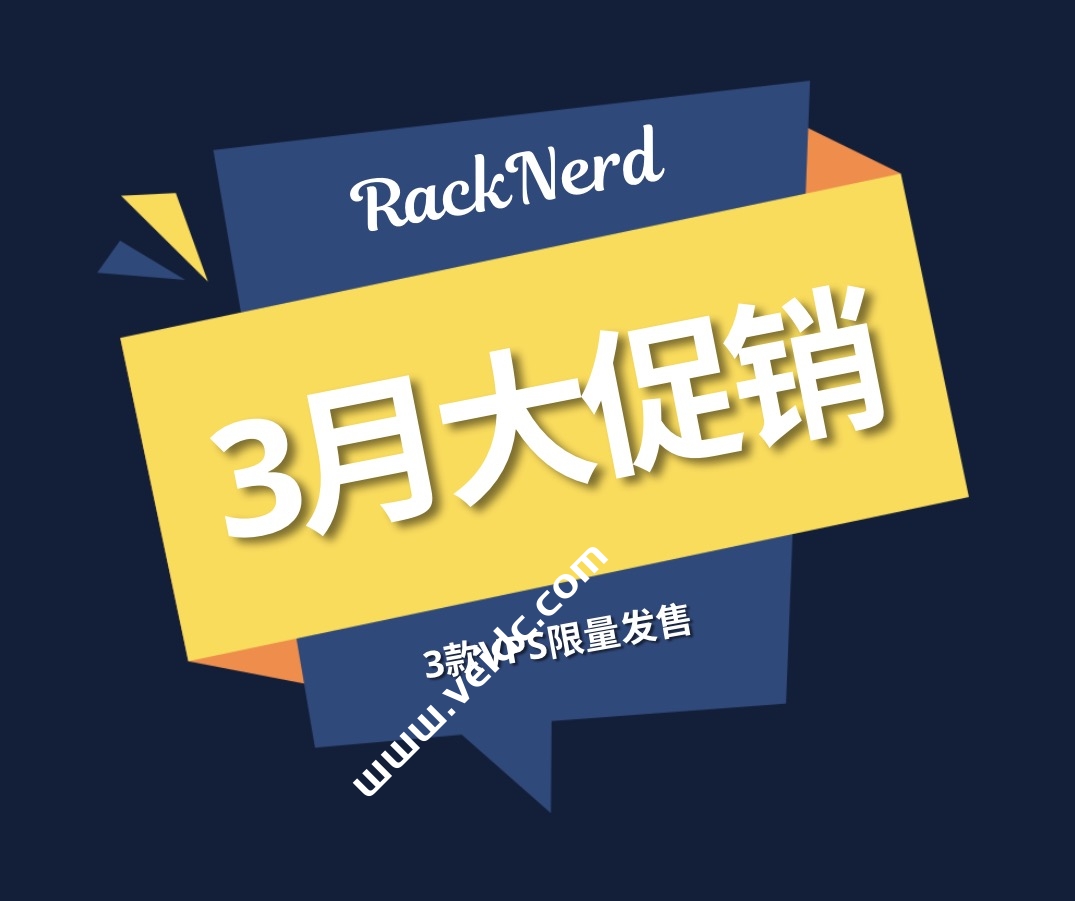 RackNerd：美国VPS促销，1核1G内存，1Gbps端口月流量3TB，低至$14.99/年，可选圣何塞/芝加哥/亚特兰大/纽约/阿什本-国外主机测评