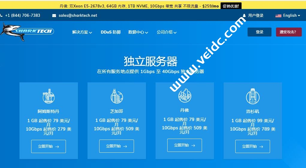 Sharktech：美国丹佛机房促销10Gbps大带宽不限流量服务器，双E5-2678v3/64G内存/1T NVMe/5IP/高达100Gbps防御，月付仅$259-国外主机测评