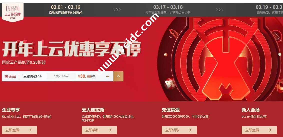 阿里云：新春上云采购季，百款云产品0.26折起低至35元/年-国外主机测评