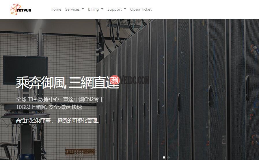TOTYUN香港VPS怎么样测评介绍