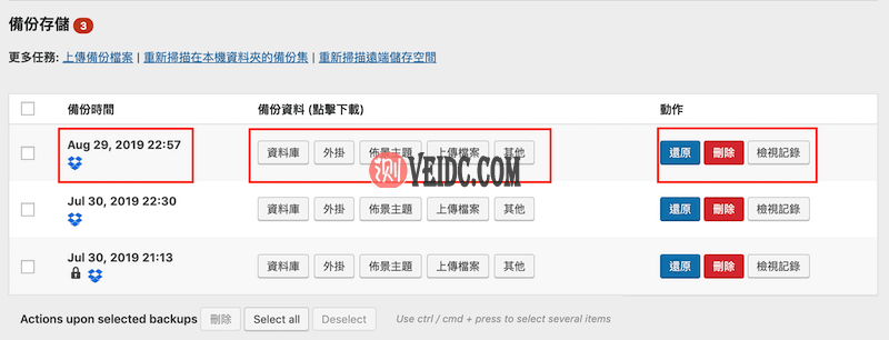 Updraftplus 備份紀錄