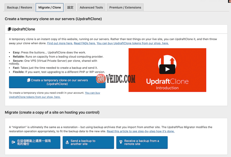 Updraftplus migrate/clone
