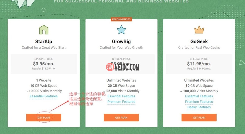 美国虚拟主机 SiteGround 新手购买教程 - 选择购买的套餐
