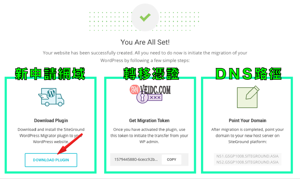 网站建设 ：SiteGround 网站迁移，设定完成