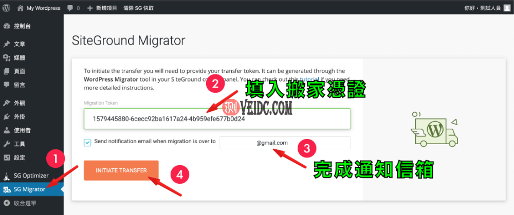 SiteGround教程 ：SiteGround Migrator网站迁移