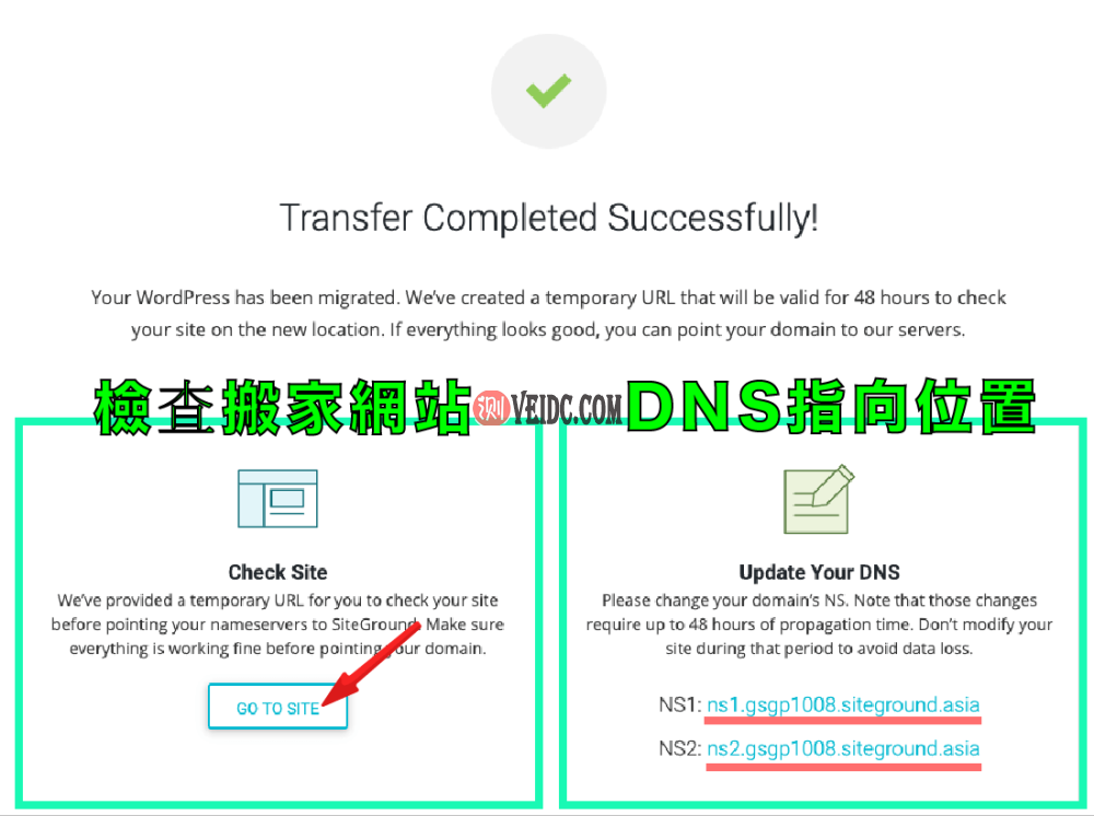 网站建设 ：SiteGround Migrator网站迁移