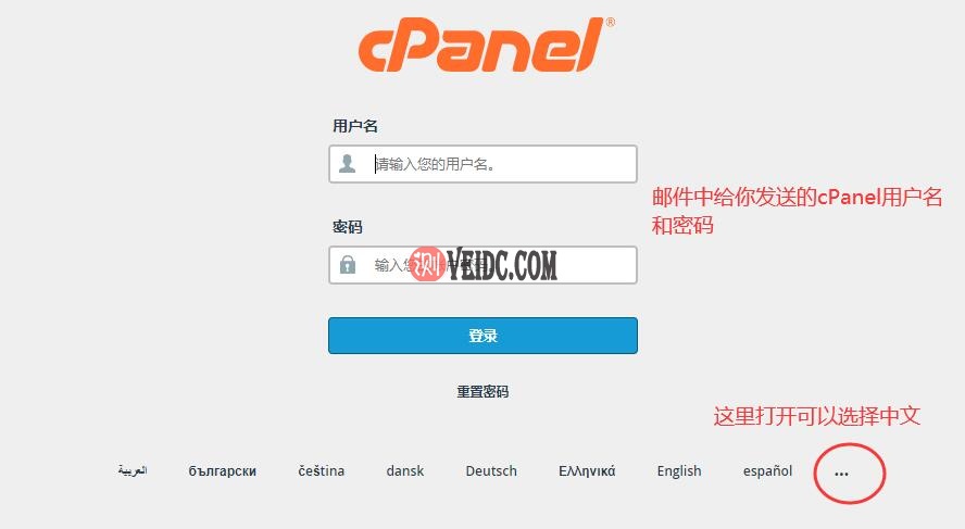 Bluehost使用教程 - cPanel登录界面