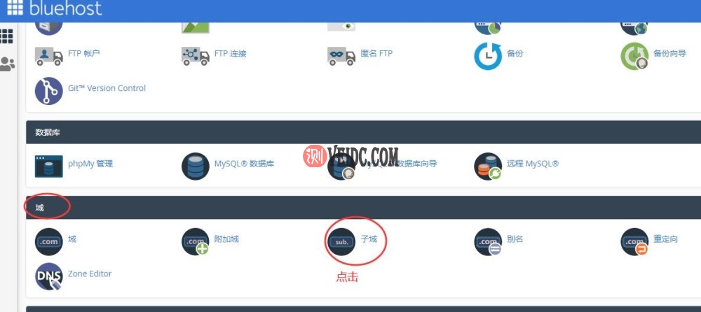 Bluehost使用教程 - 域和子域