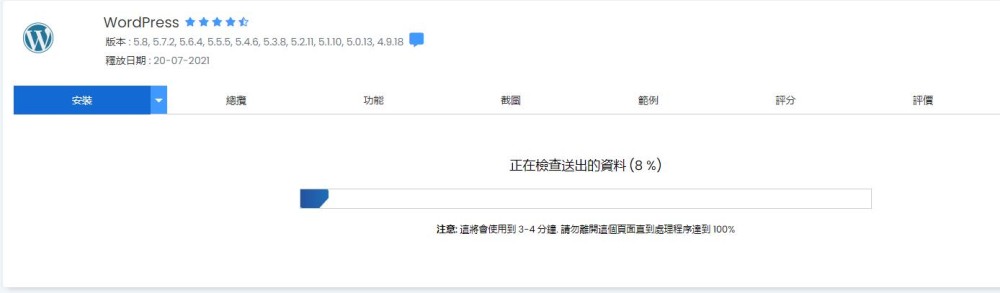 Bluehost使用教程 - WordPress安装 - 主题安装过程