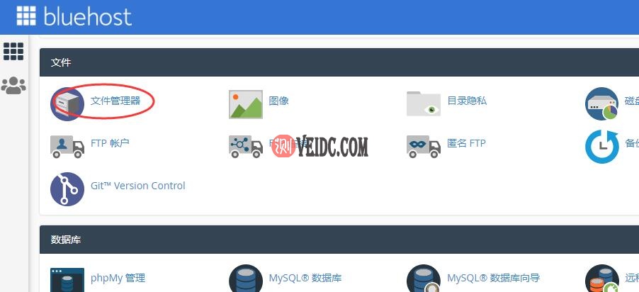 Bluehost使用教程 - 文件管理器
