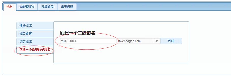 免费子域名填写
