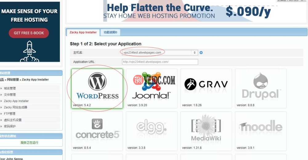 WordPress博客搭建选择