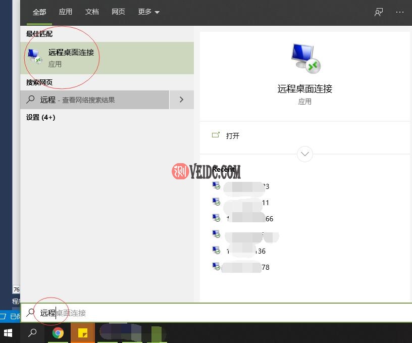 打开Windows远程连接工具