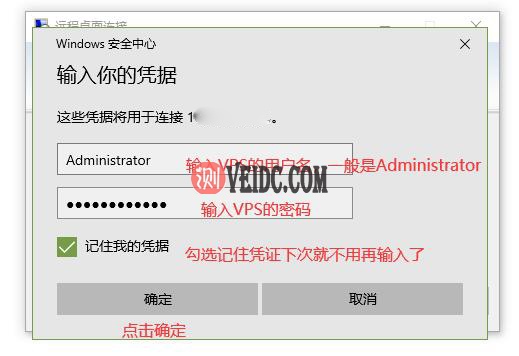Windows远程连接用户名密码输入