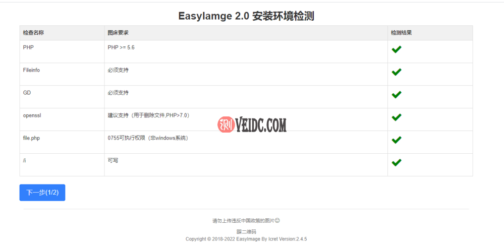 搬瓦工VPS安装简单图床EasyImage教程-国外主机测评