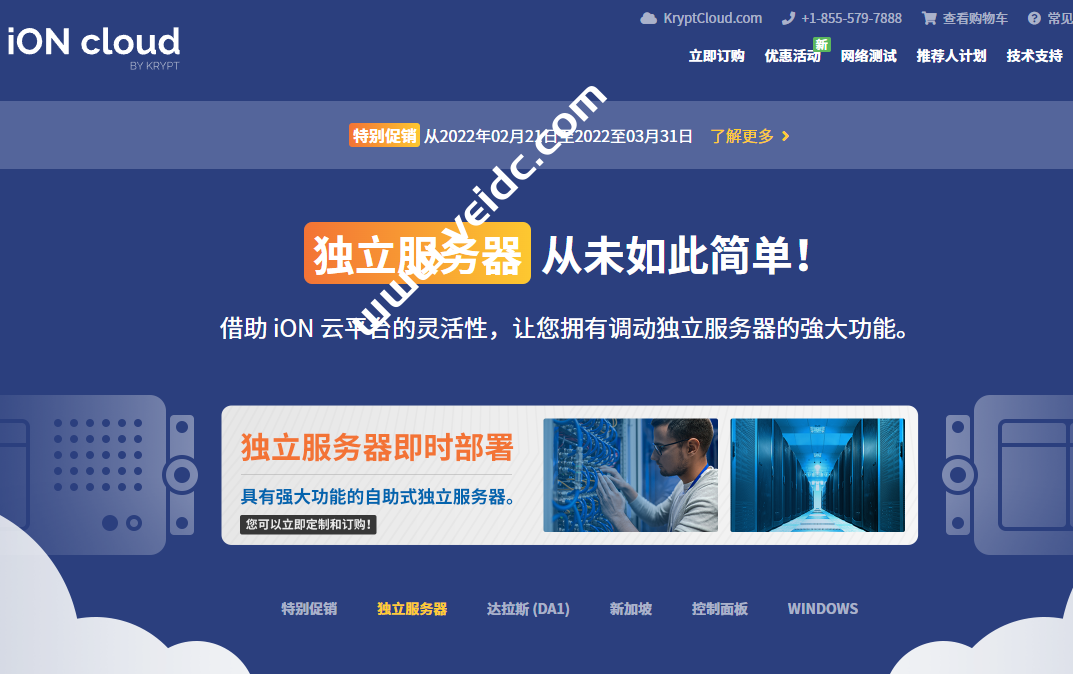 iONcloud：美国服务器，E3-1230v2/16G/1T SSD，1Gbps/5T，$86.95/月起-国外主机测评