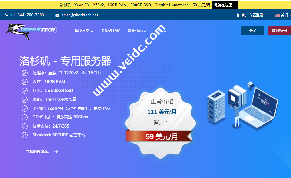 Sharktech：美国高防服务器月付59美元起，最高可达10G带宽不限流量-国外主机测评