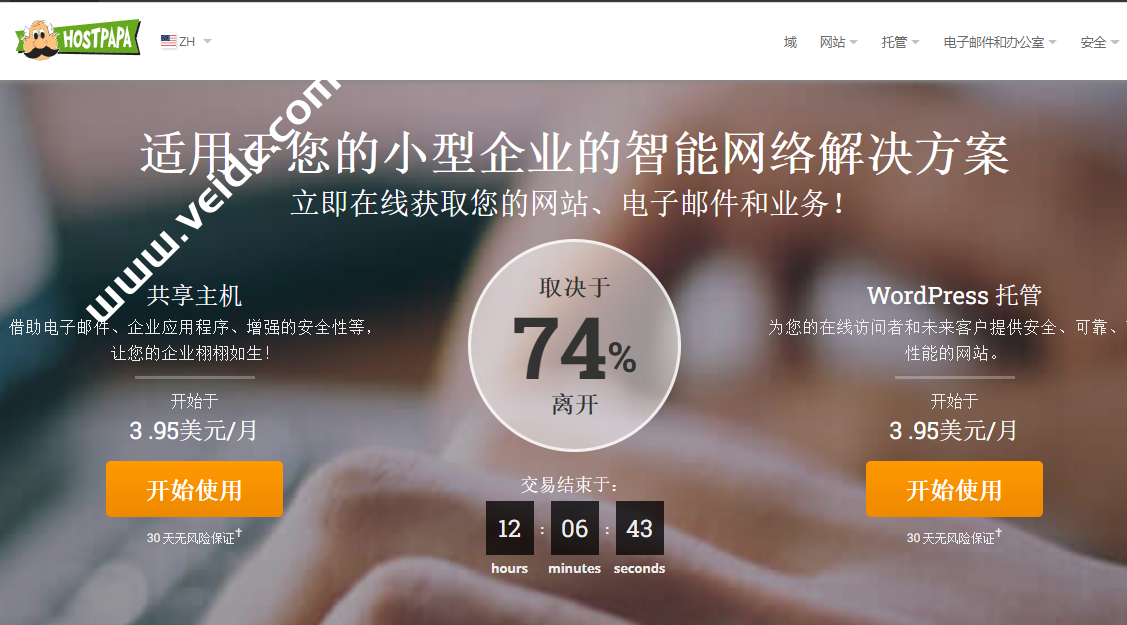 HostPapa：三月促销，无限建站主机，wordpress主机，外贸主机每月低至$3.95，赠免费域名-国外主机测评