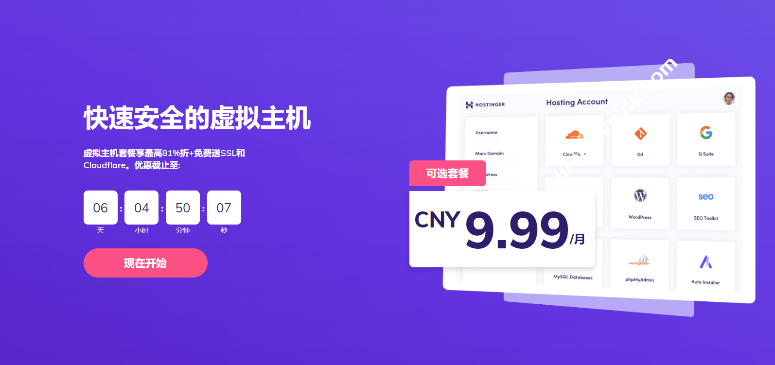 2022年Hostinger的cPanel主机购买图文教程-国外主机测评