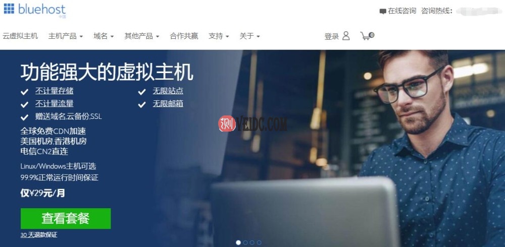 美国主机排名推荐 - Bluehost