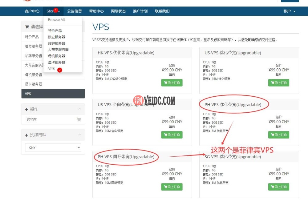 Megalayer菲律宾VPS购买教程套餐选择