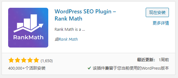 rank math 插件 下载