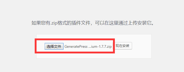 GeneratePress模板+高级版本安装教程