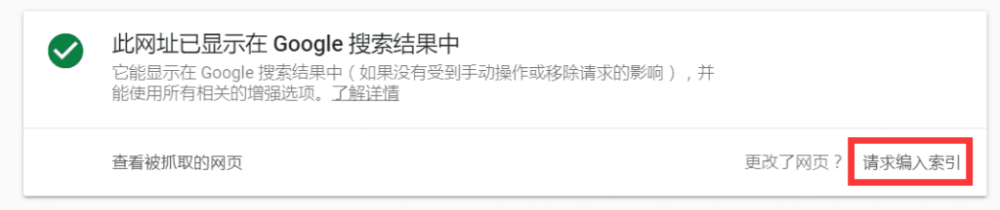 点击页面上的 “请求页面索引”