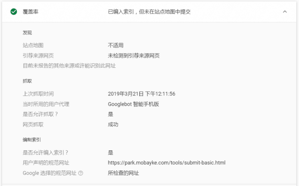 点击结果中的“覆盖率” 就可以观察到详细的抓取报告