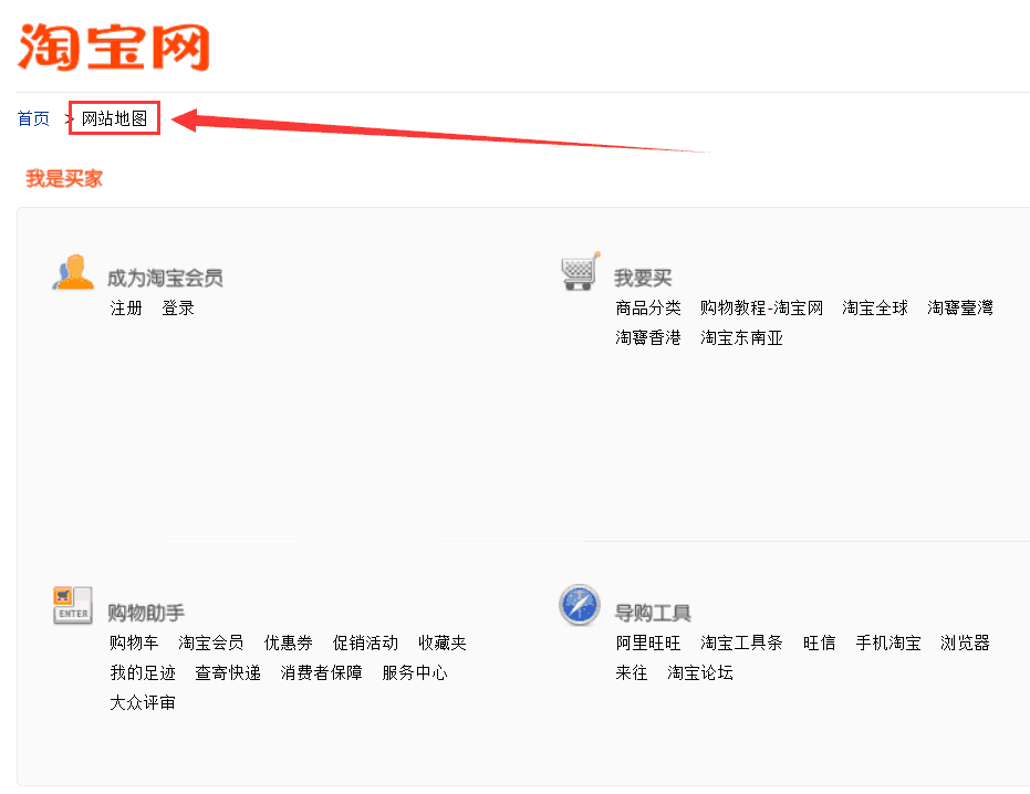 网站地图(SITEMAP)2020年终极教程-SEO小白必看
