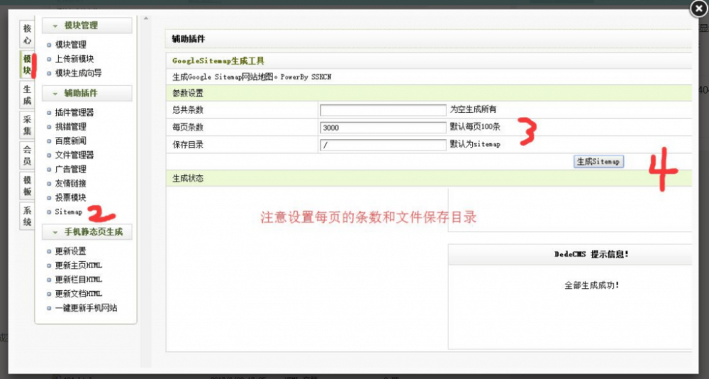 网站地图(SITEMAP)2020年终极教程-SEO小白必看