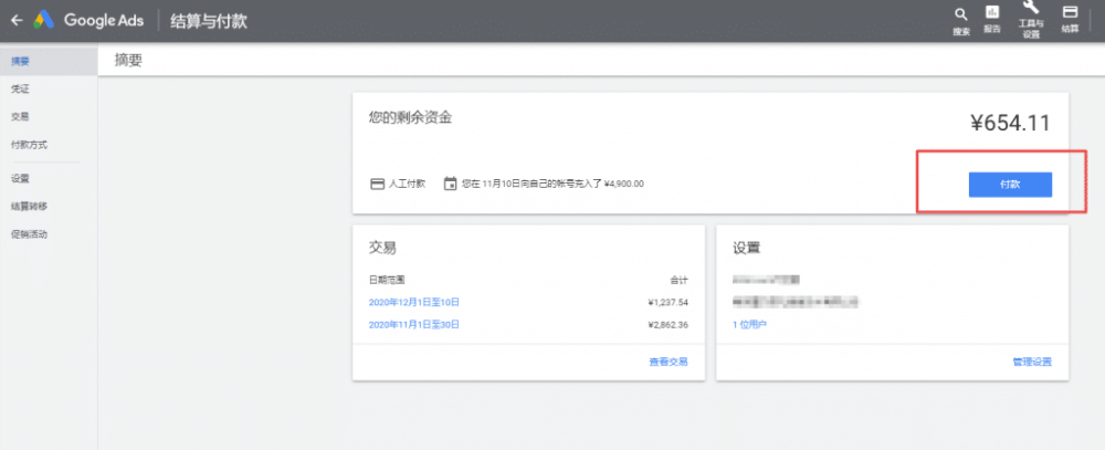 Google ads如何充值付费？要缴纳的增值税是多少？-国外主机测评