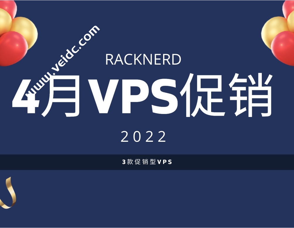 RackNerd：4月促销，美国西海岸SanJose圣何塞VPS优惠促销款，年付$11.88起-国外主机测评