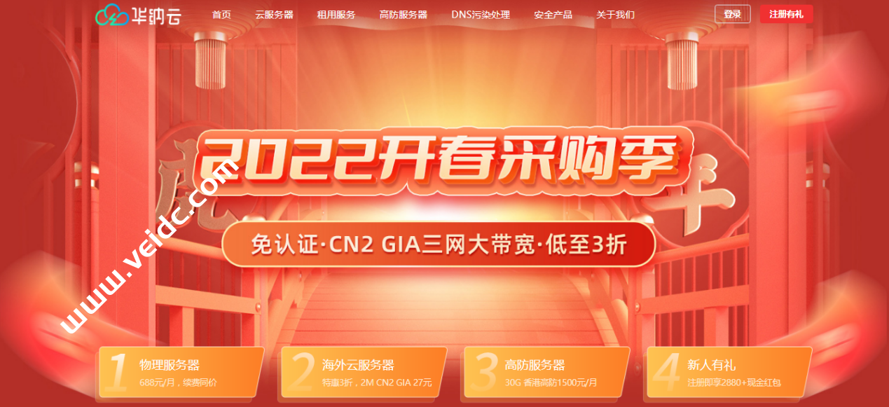 华纳云：3月开春福利！5M CN2 GIA美国/香港云服务器27元起，物理服务器低至8折，超800G防御-国外主机测评