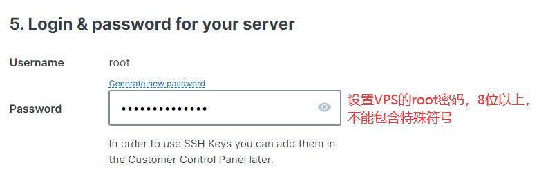 Contabo VPS购买教程 - 密码设置