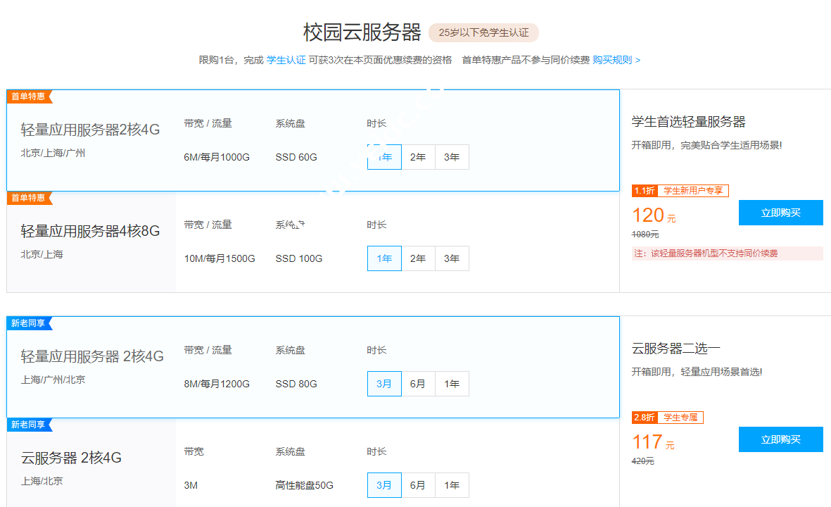 腾讯云：云+校园助你快速入门云计算，畅游云端，成就高校创业家梦想-国外主机测评