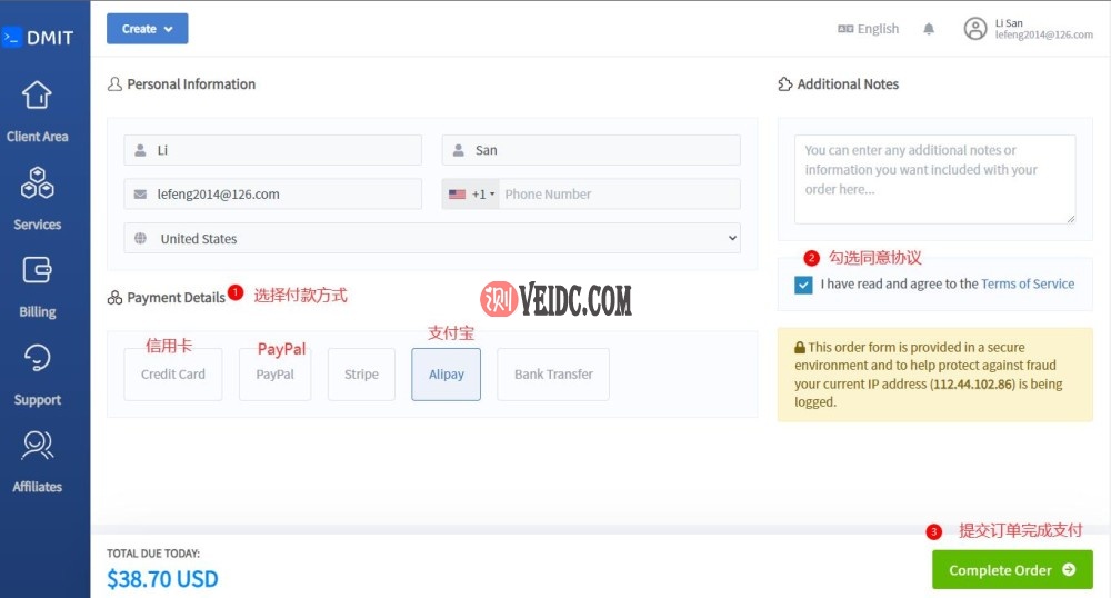 DMIT VPS购买教程 - 订单提交