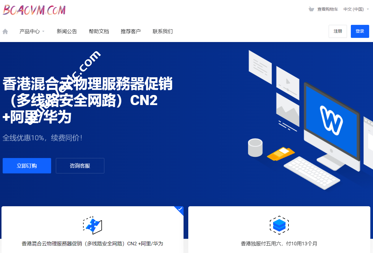博鳌云：香港混合云物理服務器促销（多线路安全网路）CN2 +阿里/华为三线路，附测评数据分享-国外主机测评