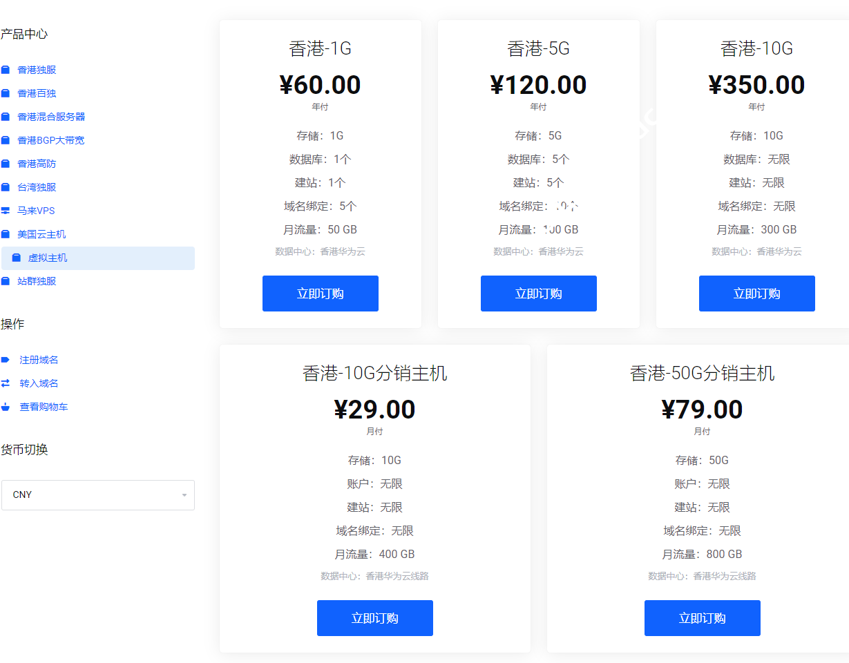 推荐二款香港虚拟主机，高速稳定无需备案-国外主机测评