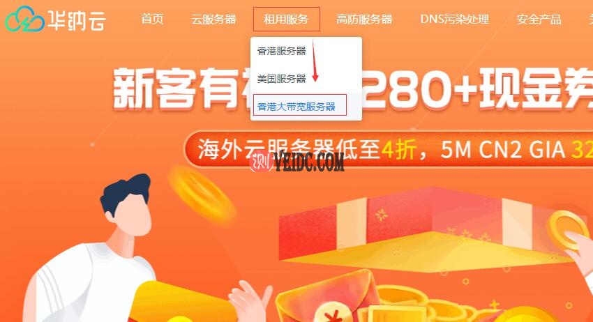 华纳云香港大带宽服务器购买入口