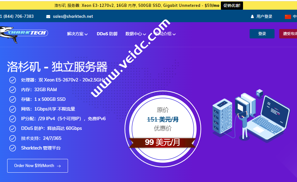 <font color=#FF00FF>Sharktech：新增促销机型，美国服务器，双E5/32G/500G SSD@1Gbps不限流量，月付$99</font>-国外主机测评