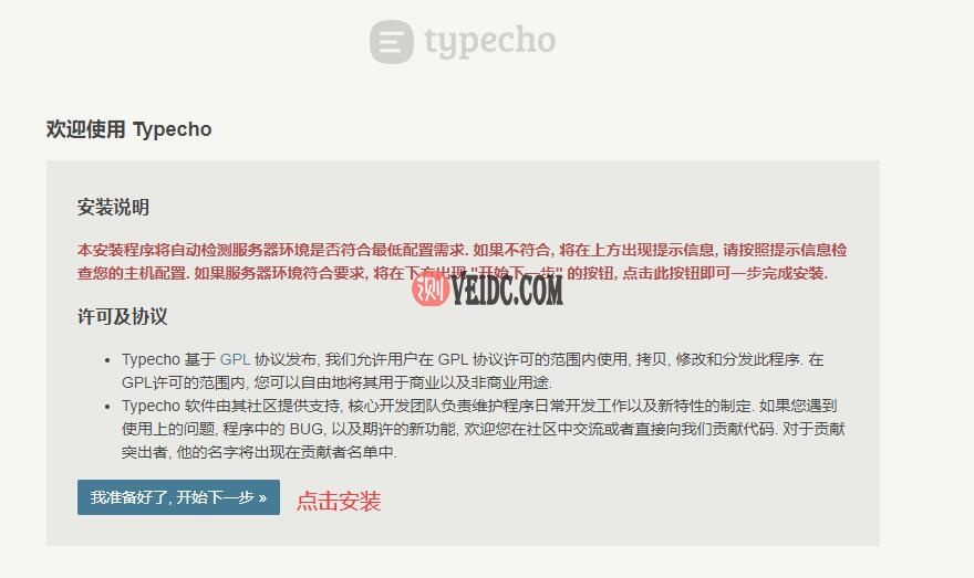 Typecho博客搭建 - 开始安装界面