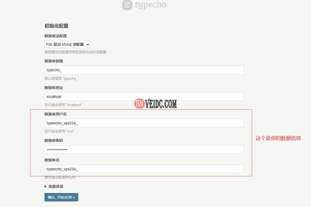 Typecho博客搭建 - 数据库信息填写
