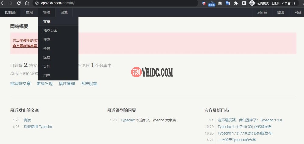 Typecho博客搭建 - 后台管理页面